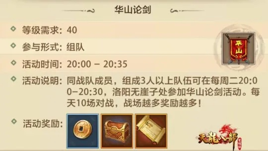 华山论剑助威狂欢，丰厚奖励等你来拿！