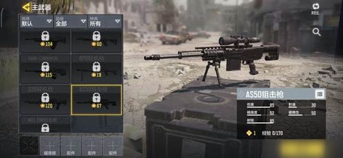 手游生存狙击枪盘点：使命召唤推荐哪款狙击枪？实战性能解析