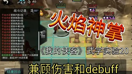 侠客火焰神掌搭配攻略：高效套路揭秘，助你战力飙升