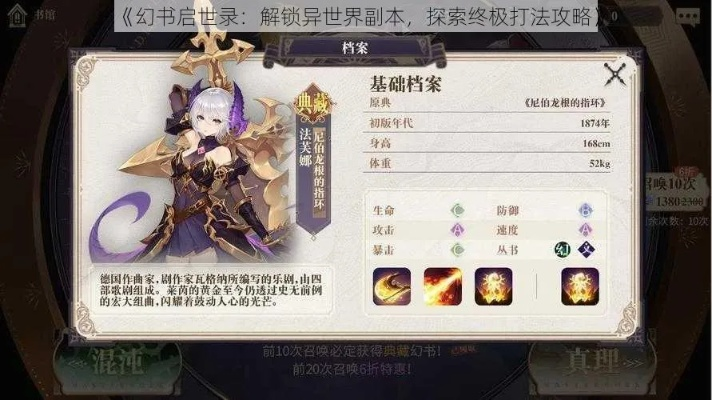 幻书启世录森林告示板属性解析，深度攻略必看！