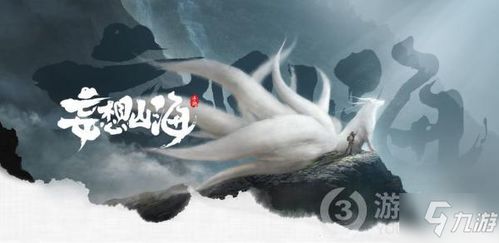 妄想山海秘境探险攻略：快速入门，解锁历练奥秘