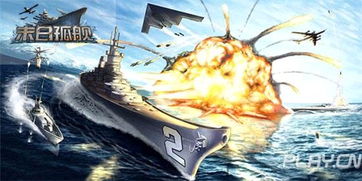 热门海战游戏盘点:最新力作推荐,不容错过的精彩对决 热门海战游戏盘点:最新力作推荐,不容错过的精彩对决