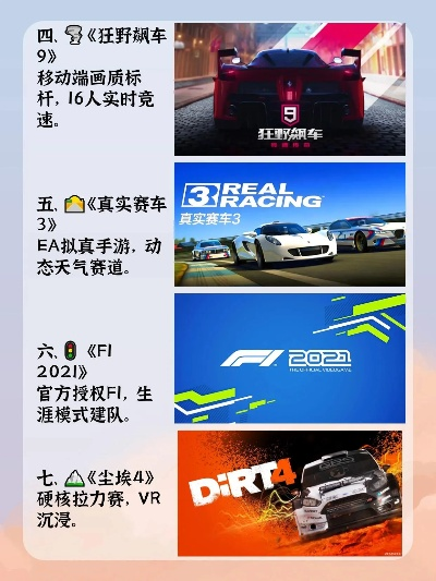 热门竞速游戏盘点:揭秘人气飙升的赛车排行榜,畅玩必看! 热门竞速游戏盘点:揭秘人气飙升的赛车排行榜,畅玩必看!