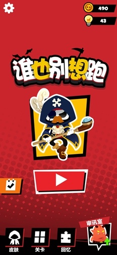 《谁也别想跑》第8关通关秘籍！独家攻略助你轻松突破难关