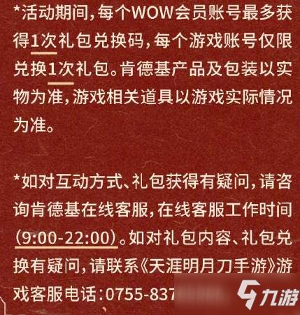 天涯明月刀手游KFC联动独家奖励揭秘！必看福利盘点
