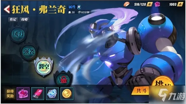 《街霸对决》BOSS攻略：黑曜弗兰奇影罗巢穴战法揭秘，轻松通关！