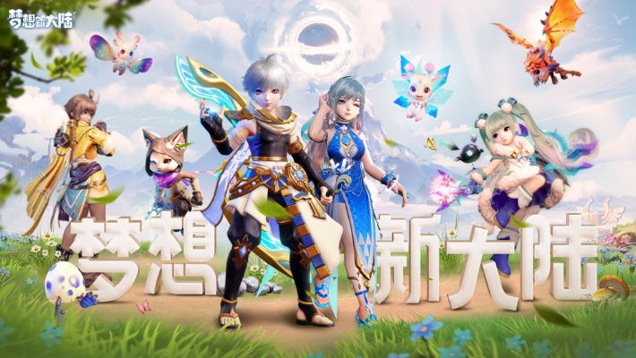 梦想新大陆战力飙升！独家快速升级秘籍大公开