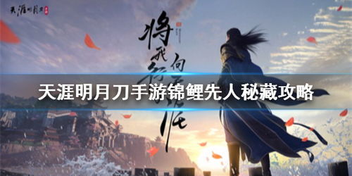 天涯明月刀手游烹饪攻略：高效厨艺交易技巧揭秘