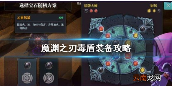 魔渊毒枪搭配攻略：毒液长枪绝配技巧深度解析