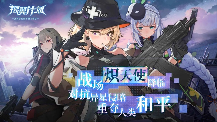 MAC-10炽天使技能解析：银翼计划必备攻略技巧揭秘