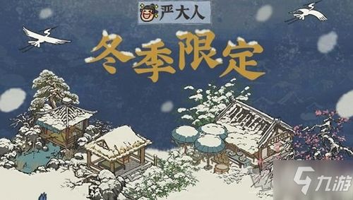 江南百景图大雪奖励揭秘：准点领取海量福利攻略！