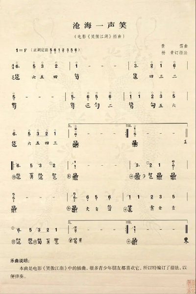 《沧海一声笑》曲谱教学：手游《天涯明月刀》弹奏攻略分享，轻松学会！