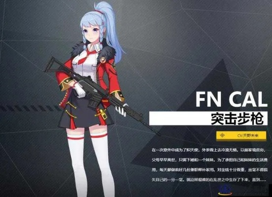 银翼计划FN CAL炽天使技能解析:深度攻略助你轻松上分 银翼计划FN CAL炽天使技能解析:深度攻略助你轻松上分