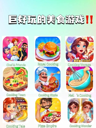 烹饪游戏推荐：揭秘热门烹饪游戏，体验美食制作乐趣