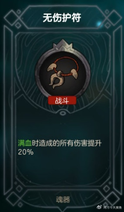 闪避护符详解：揭秘不思议皇冠魂器攻略核心技巧