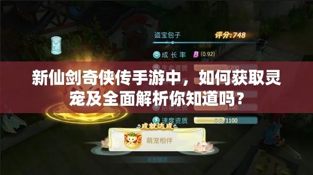 新仙剑奇侠传寻仙攻略：轻松掌握金龙获取技巧