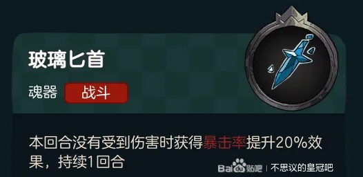 不思议皇冠玻璃匕首攻略：揭秘魂器强大用途与图鉴技巧