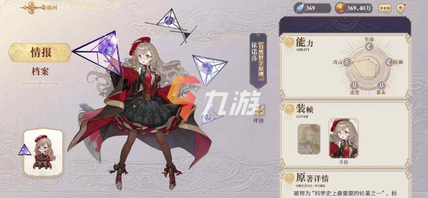 依诺莎角色深度解析：揭秘幻书启世录中的神秘力量与独特技能