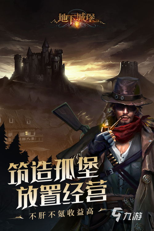 地下城堡3探秘漠北,体验绝版探险新篇章 地下城堡3探秘漠北,体验绝版探险新篇章