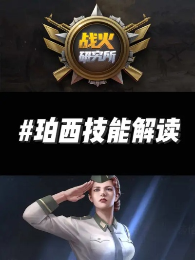 战火勋章前期必用！珀西通用军官攻略解析，掌握最强战术优势