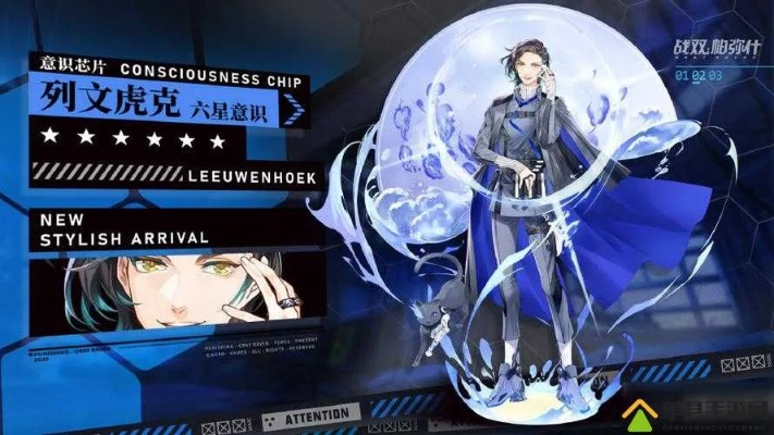 战双帕弥什意识属性技能深度解析，揭秘列文虎克独特魅力