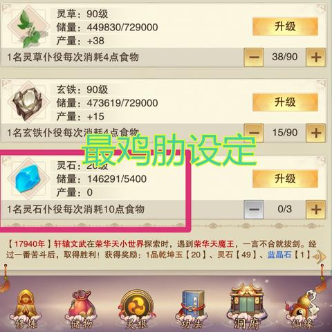 修真日常花费攻略：揭秘节省技巧，轻松升级无忧