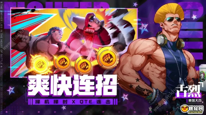 杰霸阵容搭配攻略：打造最强街霸对决阵容秘籍