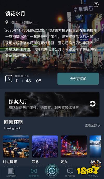 破解《犯罪大师》镜花水月谜题：凶手揭秘攻略大揭秘