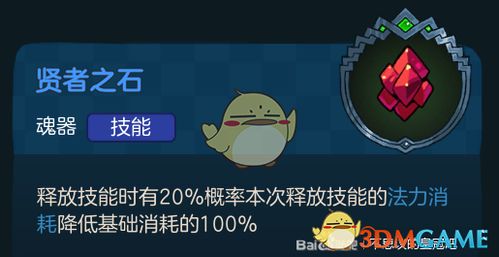 揭秘：不思议皇冠贤者之石功效攻略，魂器图鉴必备技巧！