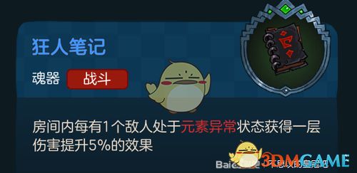 狂人笔记详解:揭秘不思议皇冠魂器图鉴攻略秘籍 狂人笔记详解:揭秘不思议皇冠魂器图鉴攻略秘籍