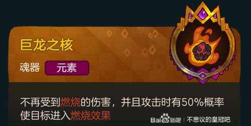 不思议皇冠巨龙之核攻略：揭秘魂器图鉴核心用途与价值
