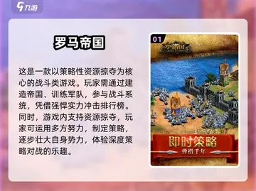 罗马游戏推荐：人气爆棚的罗马帝国精选攻略指南