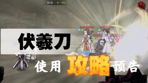 烟雨江湖伏羲刀法搭配秘籍：内功身法攻略，提升战力必备