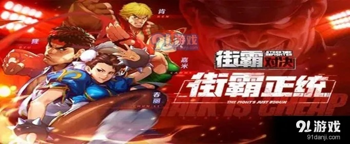 雄鹰阵容搭配攻略：揭秘《街霸对决》最强阵容组合技巧