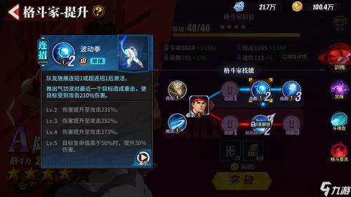 《街霸对决》雄鹰技能深度解析：全面揭秘技能属性与实战优势