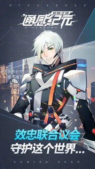 《通感纪元》卫卿技能羁绊深度解析，揭秘游戏新玩法！