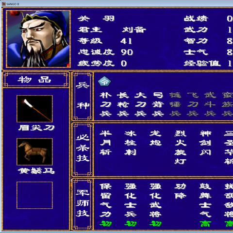 群英传奇关羽技能深度解析：梦想版独特属性大揭秘