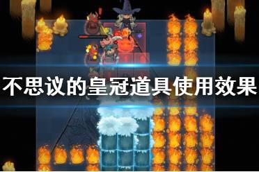 不思议皇冠粉尘攻略：揭秘爆炸效果与实用技巧