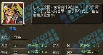建安十二年黄盖深度解析:属性技能羁绊全揭秘,攻略必备! 建安十二年黄盖深度解析:属性技能羁绊全揭秘,攻略必备!