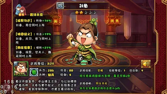 建安十二年刘备英雄解析：属性技能羁绊深度揭秘攻略