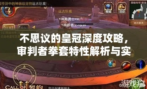 不思议皇冠武器攻略：冲击之拳最强使用技巧揭秘