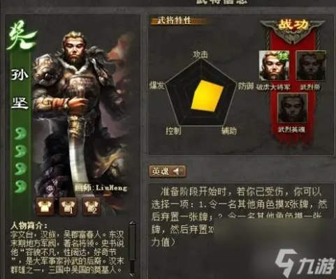 孙坚英雄属性技能深度解析,羁绊搭配攻略全揭秘 孙坚英雄属性技能深度解析,羁绊搭配攻略全揭秘