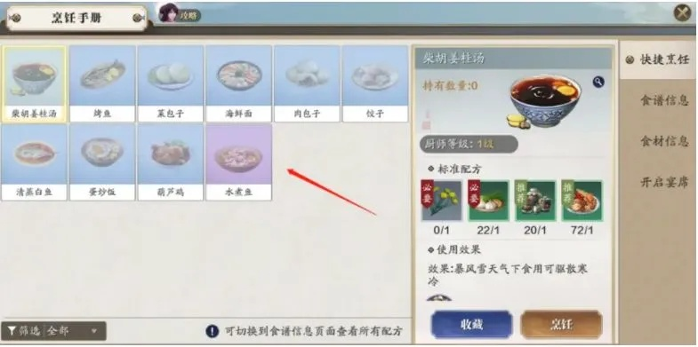 《天涯明月刀》手游独家！剁椒鱼头菜谱攻略，轻松学会制作技巧