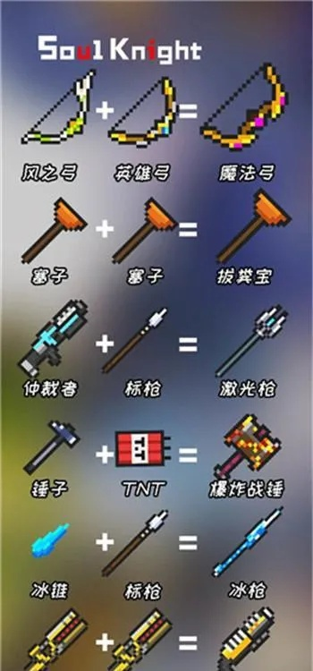 冰爆武器合成攻略：元气骑士高效合成技巧揭秘