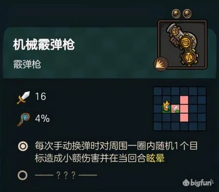 不思议皇冠机械霰弹枪攻略：武器图鉴解析与实战技巧揭秘