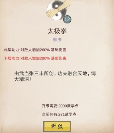 侠客太极拳获取攻略：高效学习秘籍大揭秘