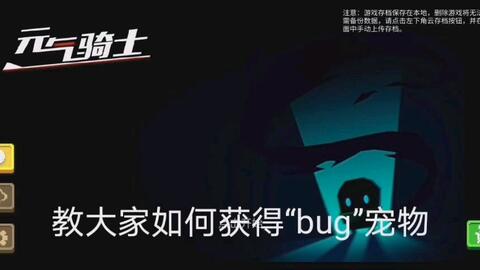 元气骑士蝙蝠宠物获取攻略：独家秘籍，轻松解锁蝙蝠养成记