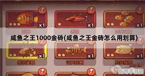咸鱼之王攻略:轻松踩线,金鱼经验翻倍秘籍大公开 咸鱼之王攻略:轻松踩线,金鱼经验翻倍秘籍大公开