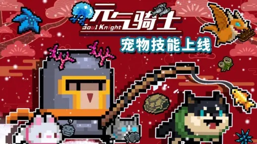 元气骑士感恩节宠物获取攻略：独家秘籍助你轻松入手萌宠