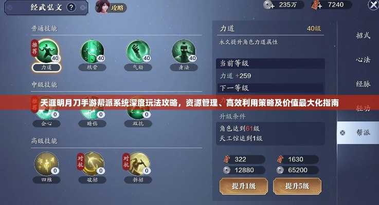 《天涯明月刀》手游帮派活跃秘籍:高效提升攻略,解锁新玩法 《天涯明月刀》手游帮派活跃秘籍:高效提升攻略,解锁新玩法